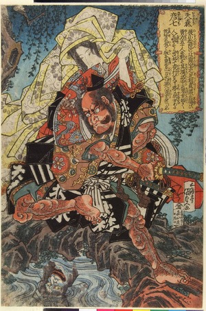 Utagawa Kunisada: 「大森彦七」 - Ritsumeikan University