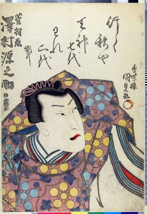 Utagawa Kunisada: 「菅相丞 沢村源之助」 - Ritsumeikan University
