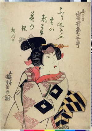 Utagawa Kunisada: 「賤の方 岩井粂三郎」 - Ritsumeikan University