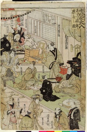 Utagawa Kunisada: 「市村座大入あたり振舞 楽屋之図」 - Ritsumeikan University