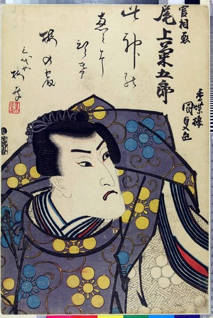 Utagawa Kunisada: 「菅相丞 尾上菊五郎」 - Ritsumeikan University