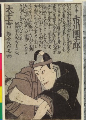 Utagawa Kunisada: 「荒事 市川団十郎」 - Ritsumeikan University