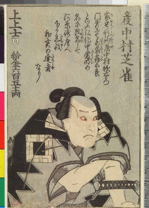 Utagawa Kunisada: 「立役 中村芝雀」 - Ritsumeikan University