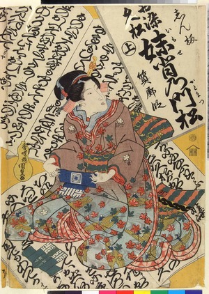 Utagawa Kunisada: 「しん板 お染久松 妹背の門松 上 質廓段」 - Ritsumeikan University