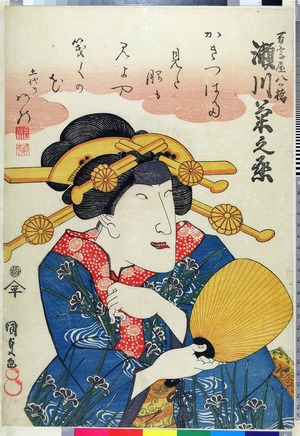 Utagawa Kunisada: 「万字屋八ツ橋 瀬川菊之丞」 - Ritsumeikan University