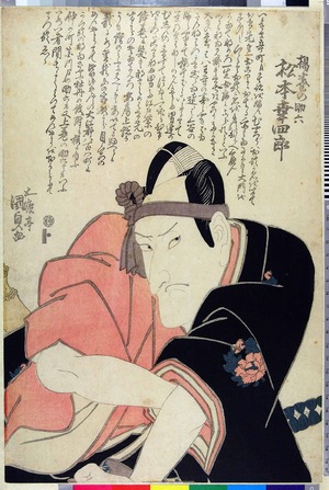 Utagawa Kunisada: 「揚巻の助六 松本幸四郎」 - Ritsumeikan University