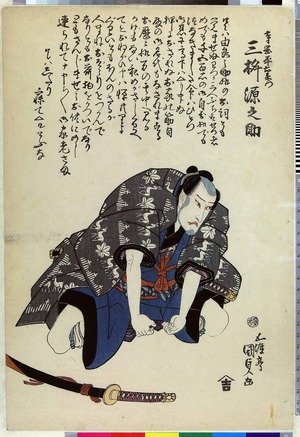 Utagawa Kunisada: 「寺岡平右衛門 三桝源之助」 - Ritsumeikan University