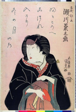 Utagawa Kunisada: 「森ひめ 瀬川菊之丞」 - Ritsumeikan University