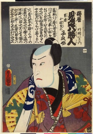 Utagawa Kunisada: 「梅暦 見立八勝人」 - Ritsumeikan University
