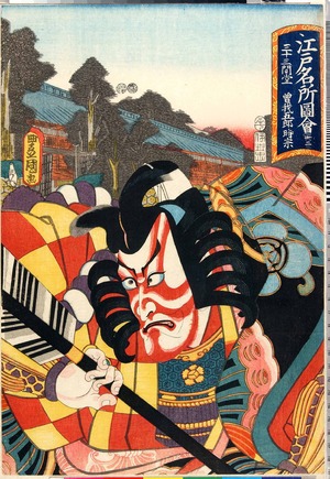Utagawa Kunisada: 「江戸名所図会」 - Ritsumeikan University