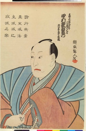Utagawa Kunisada: 「中村歌右衛門」 - Ritsumeikan University