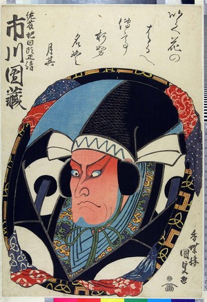 Utagawa Kunisada: 「佐藤肥田頭正清 市川団蔵」 - Ritsumeikan University