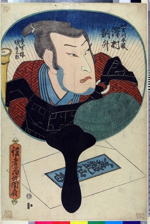 Utagawa Kunisada: 「役者当世団扇」 - Ritsumeikan University