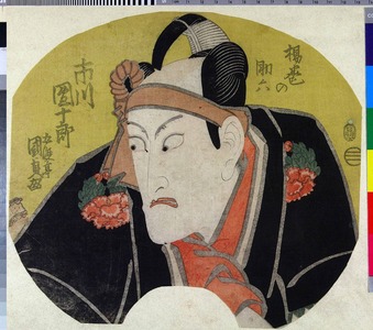 Utagawa Kunisada, 歌川国貞 (国貞〈1〉)による浮世絵「「揚巻の助六 市川団十郎」」