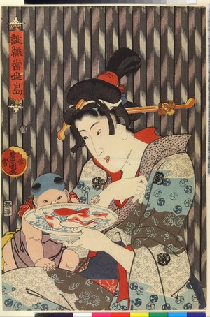 Utagawa Kunisada: 「誂織当世島」 - Ritsumeikan University