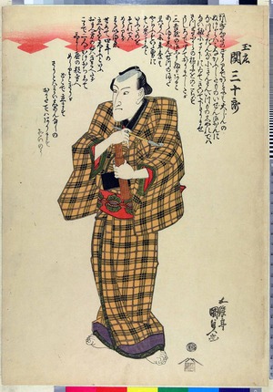 Utagawa Kunisada: 「玉庄 関三十郎」 - Ritsumeikan University