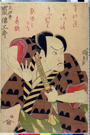 Utagawa Kunisada: 「奴矢田平 嵐徳三郎」 - Ritsumeikan University