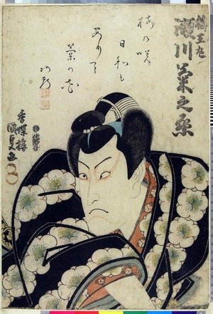 Utagawa Kunisada: 「梅王丸 瀬川菊之丞」 - Ritsumeikan University