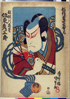 Utagawa Kunisada: 「俳優当世家賀見」 - Ritsumeikan University