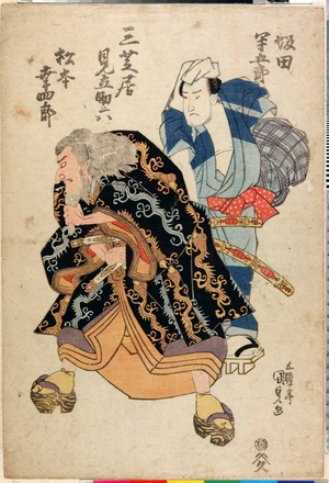 Utagawa Kunisada: 「三芝居見立助六」 - Ritsumeikan University