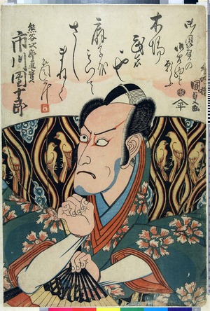 Utagawa Kunisada: 「熊谷次郎直実 市川団十郎」 - Ritsumeikan University