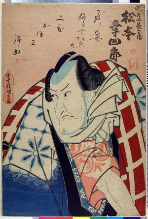 Utagawa Kunisada: 「幡すい長兵衛 松本幸四郎」 - Ritsumeikan University