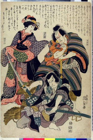 Utagawa Kunisada: 「廿四孝」「さゞれの錦」「妹背山」 - Ritsumeikan University