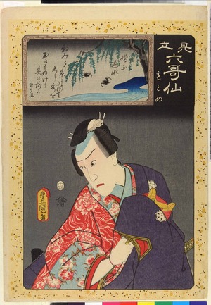 Utagawa Kunisada: 「見立 六哥仙」 - Ritsumeikan University