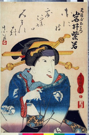 Utagawa Kunisada: 「天満屋おはつ 岩井紫若」 - Ritsumeikan University