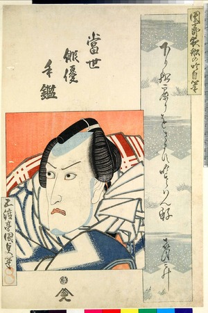 Utagawa Kunisada, 歌川国貞 (国貞〈1〉)による浮世絵「「当世俳優手鑑」」