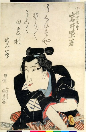 Utagawa Kunisada: 「小性吉三郎 岩井紫若」 - Ritsumeikan University