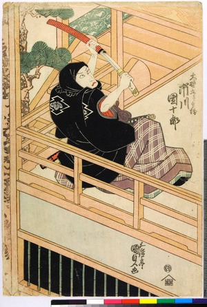 Utagawa Kunisada: 「大野九郎兵衛 市川団十郎」 - Ritsumeikan University