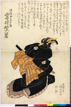 Utagawa Kunisada: 「源蔵女房戸浪 岩井紫若」 - Ritsumeikan University