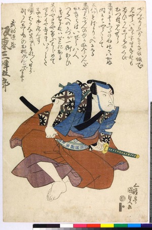 Utagawa Kunisada: 「武部源蔵 坂東三津五郎」 - Ritsumeikan University