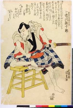 Utagawa Kunisada: 「朝比奈藤兵衛 市川鰕十郎」 - Ritsumeikan University