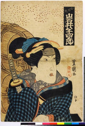 Utagawa Toyoshige: 「おせき 岩井半四郎」 - Ritsumeikan University