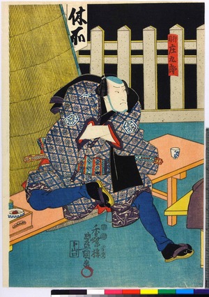 Utagawa Kunisada: 「行司庄九郎」 - Ritsumeikan University