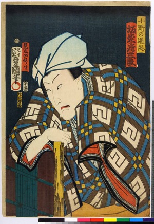 Utagawa Kunisada: 「小野の道風 坂東彦三郎」 - Ritsumeikan University