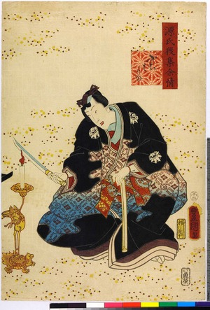Utagawa Kunisada: 「源氏後集余情」 - Ritsumeikan University