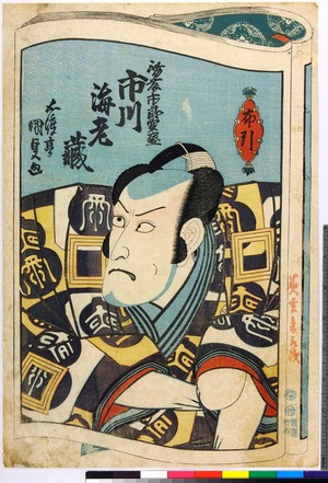 Utagawa Kunisada: 「布引」 - Ritsumeikan University
