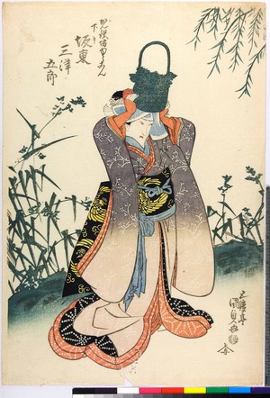 Utagawa Kunisada, 歌川国貞 (国貞〈1〉)による浮世絵「「がん鉄坊ゆうこん 下リ 坂東三津五郎」」