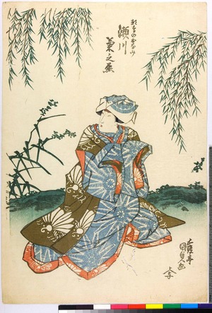 Utagawa Kunisada: 「都鳥のおなみ 瀬川菊之丞」 - Ritsumeikan University