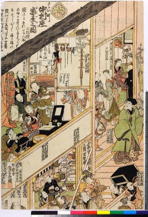 Utagawa Kunisada: 「さかい町 中村座 楽屋之図」 - Ritsumeikan University