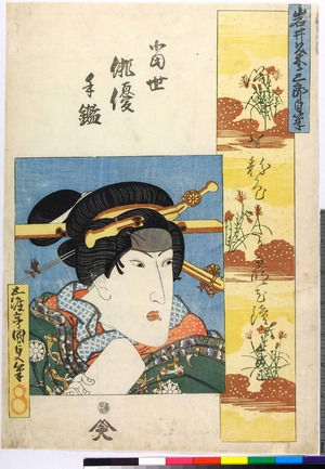 Utagawa Kunisada: 「当世俳優手鑑」 - Ritsumeikan University