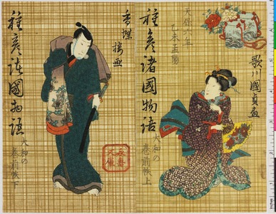 Utagawa Kunisada: 「種彦諸国物語」 - Ritsumeikan University