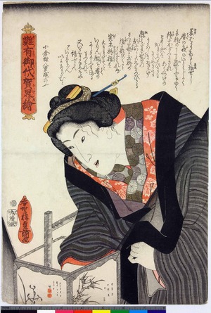 Utagawa Kunisada: 「難有御代ノ賀界絵」 - Ritsumeikan University