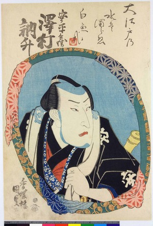 Utagawa Kunisada: 「安平兵衛 沢村訥升」 - Ritsumeikan University