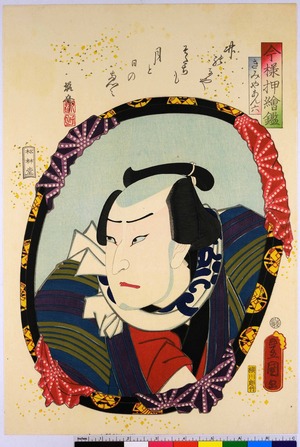Utagawa Kunisada: 「今様押絵鑑」 - Ritsumeikan University
