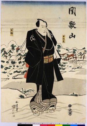 Utagawa Kunisada: 「関歌山」 - Ritsumeikan University