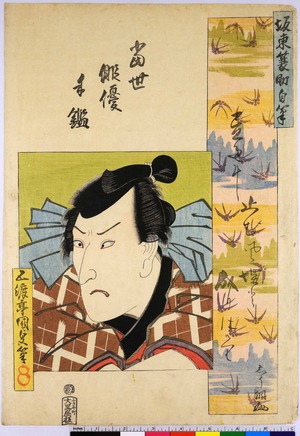 Japanese Print "「当世俳優手鑑」" by Utagawa Kunisada, 歌川国貞 (国貞〈1〉)